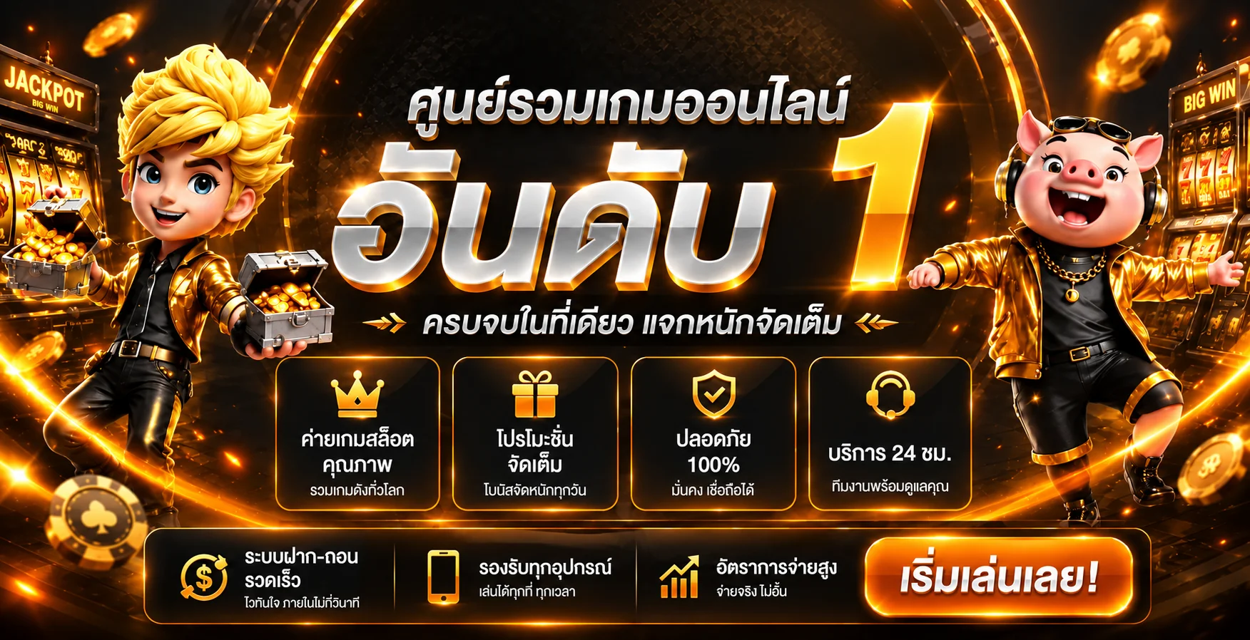 ศูนย์รวมสล็อตออนไลน์ ABM96 พร้อมตัวละครเกม