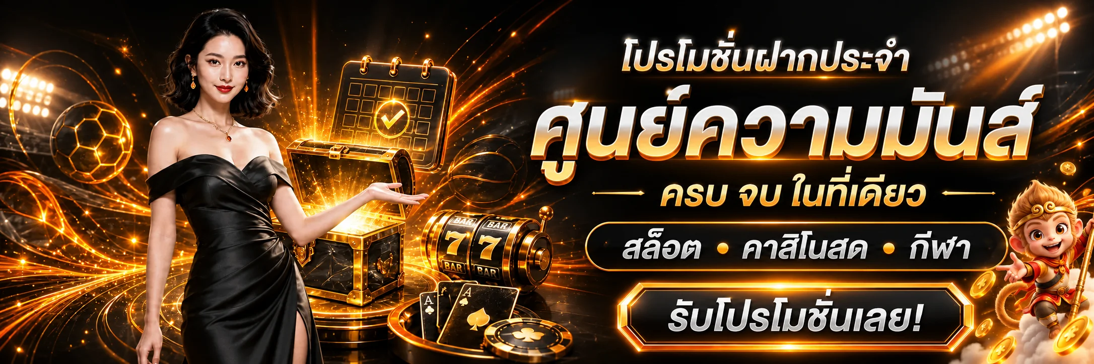 แบนเนอร์โปรโมชั่นฝากประจำ ABM96